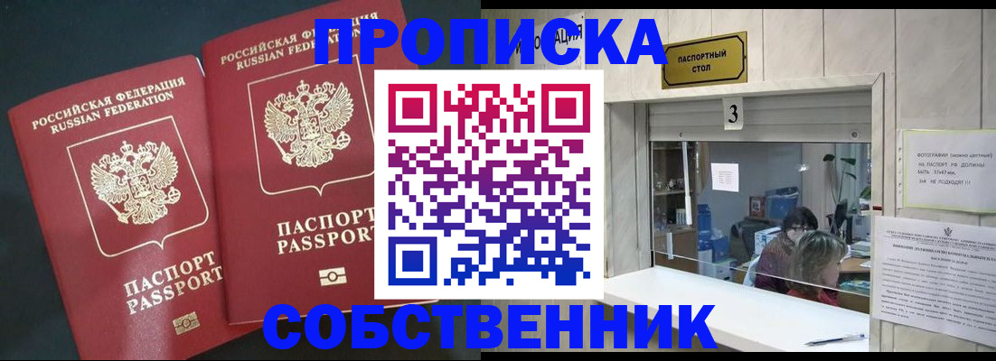 прописка в Смоленской области