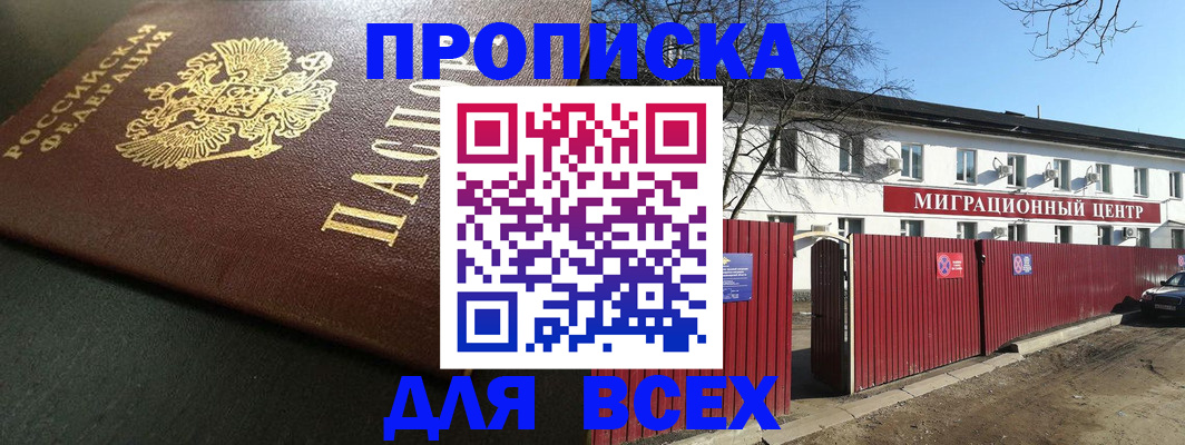 временная регистрация 2025 в Смоленской области