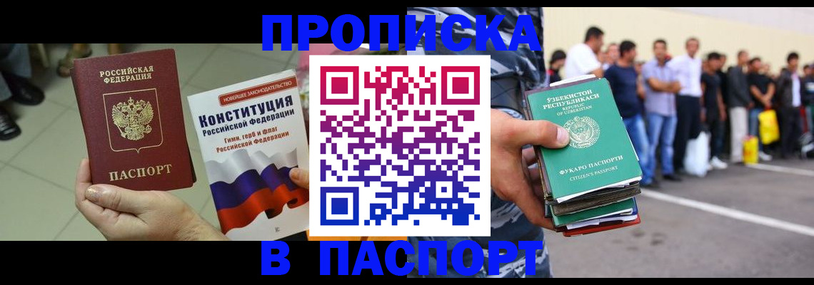 прописка поиск в Смоленской области