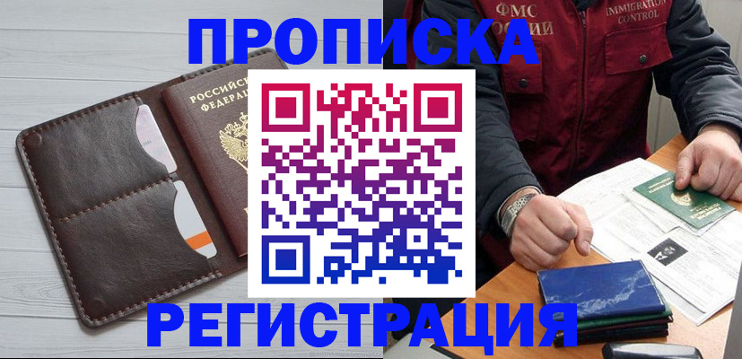 прописка 2025 в Смоленской области