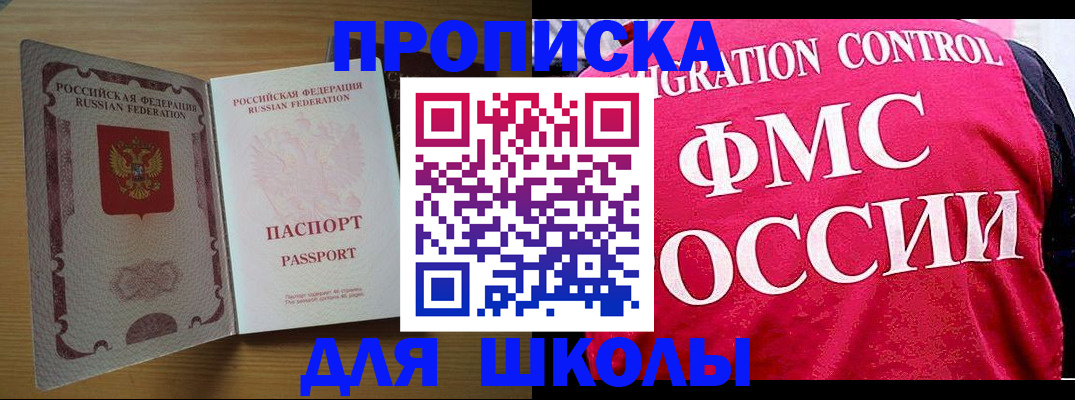 прописка 2025 в Смоленской области