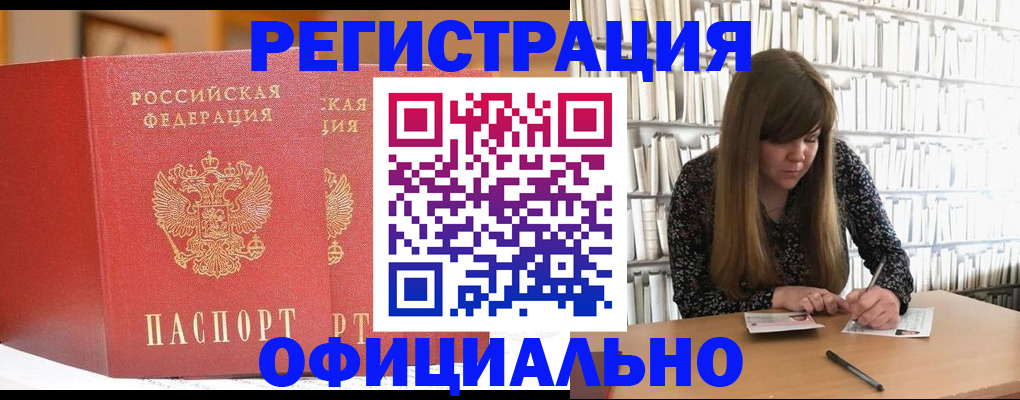купить прописку в Смоленской области
